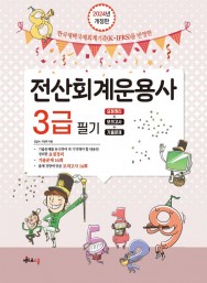 2024 전산회계운용사 3급 필기